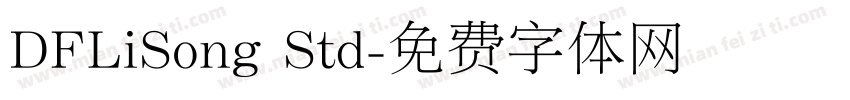 DFLiSong Std字体转换